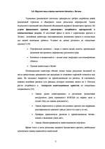 Term Papers 'Оценка бизнеса и управление стоимостью предприятия "Midland Consult Ltd"', 50.