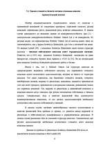Term Papers 'Оценка бизнеса и управление стоимостью предприятия "Midland Consult Ltd"', 60.