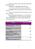 Term Papers 'Оценка бизнеса и управление стоимостью предприятия "Midland Consult Ltd"', 61.