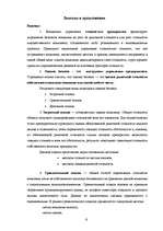 Term Papers 'Оценка бизнеса и управление стоимостью предприятия "Midland Consult Ltd"', 63.