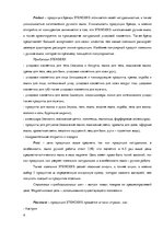 Research Papers 'Анализ маркетинговых коммуникаций компании "Stenders"', 4.