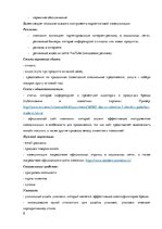 Research Papers 'Анализ маркетинговых коммуникаций компании "Stenders"', 8.