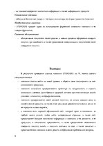 Research Papers 'Анализ маркетинговых коммуникаций компании "Stenders"', 9.