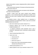Research Papers 'Оплата труда', 5.