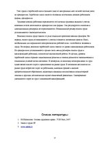 Research Papers 'Оплата труда', 14.