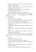Term Papers 'Особенности сотрудничества с клиентами и необходимость супервизии в организации ', 22.