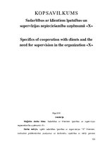 Term Papers 'Особенности сотрудничества с клиентами и необходимость супервизии в организации ', 103.