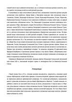 Research Papers 'Krievija', 11.