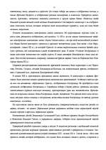 Research Papers 'Krievija', 17.