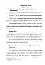 Summaries, Notes 'Предпринимательское право', 2.
