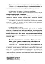 Summaries, Notes 'Предпринимательское право', 3.