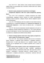 Summaries, Notes 'Предпринимательское право', 5.