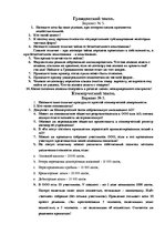 Summaries, Notes 'Предпринимательское право', 19.