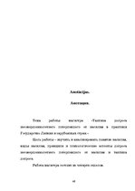 Term Papers 'Vardarbībā cietušā nepilngadīgā nopratināšana Latvijas un ārvalstu praksē', 68.
