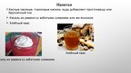 Presentations 'Латышская кухня', 13.