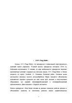 Research Papers 'Характеристика, функции и организация деятельности "Torgy Baltic"', 2.
