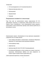 Research Papers 'Характеристика, функции и организация деятельности "Torgy Baltic"', 5.
