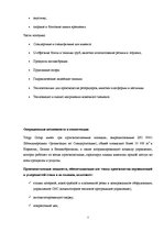 Research Papers 'Характеристика, функции и организация деятельности "Torgy Baltic"', 7.