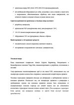 Research Papers 'Характеристика, функции и организация деятельности "Torgy Baltic"', 8.