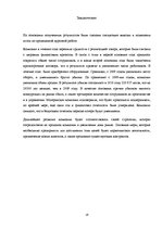 Research Papers 'Характеристика, функции и организация деятельности "Torgy Baltic"', 19.