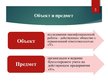 Presentations 'Организация бухгалтерского учёта в ООО "V"', 3.