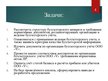 Presentations 'Организация бухгалтерского учёта в ООО "V"', 4.