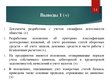 Presentations 'Организация бухгалтерского учёта в ООО "V"', 14.