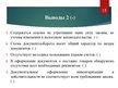 Presentations 'Организация бухгалтерского учёта в ООО "V"', 15.