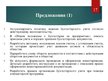 Presentations 'Организация бухгалтерского учёта в ООО "V"', 17.