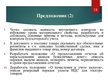 Presentations 'Организация бухгалтерского учёта в ООО "V"', 18.