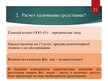 Presentations 'Организация бухгалтерского учёта в ООО "V"', 21.