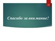 Presentations 'Организация бухгалтерского учёта в ООО "V"', 23.