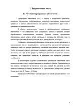 Research Papers 'Перспективы "Open Source"', 4.