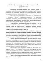Research Papers 'Перспективы "Open Source"', 5.