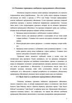 Research Papers 'Перспективы "Open Source"', 7.