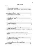 Term Papers 'Анализ управления персоналом на предприятии SIA "Balttravel" и разработка процес', 6.