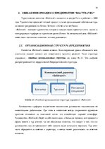 Term Papers 'Анализ управления персоналом на предприятии SIA "Balttravel" и разработка процес', 16.