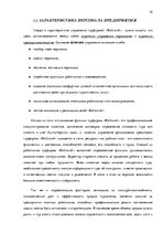 Term Papers 'Анализ управления персоналом на предприятии SIA "Balttravel" и разработка процес', 18.