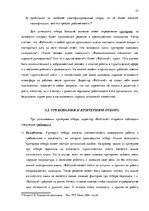 Term Papers 'Анализ управления персоналом на предприятии SIA "Balttravel" и разработка процес', 27.