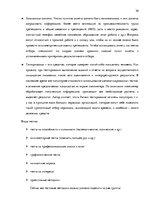 Term Papers 'Анализ управления персоналом на предприятии SIA "Balttravel" и разработка процес', 30.