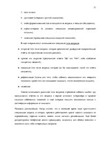 Term Papers 'Анализ управления персоналом на предприятии SIA "Balttravel" и разработка процес', 33.