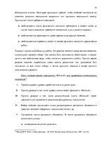Term Papers 'Анализ управления персоналом на предприятии SIA "Balttravel" и разработка процес', 34.