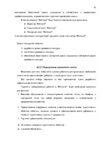 Term Papers 'Анализ управления персоналом на предприятии SIA "Balttravel" и разработка процес', 39.