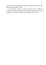 Term Papers 'Анализ управления персоналом на предприятии SIA "Balttravel" и разработка процес', 41.