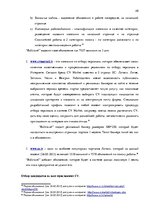 Term Papers 'Анализ управления персоналом на предприятии SIA "Balttravel" и разработка процес', 48.