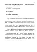 Term Papers 'Анализ управления персоналом на предприятии SIA "Balttravel" и разработка процес', 50.