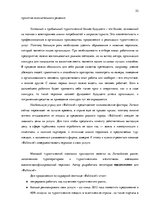 Term Papers 'Анализ управления персоналом на предприятии SIA "Balttravel" и разработка процес', 52.