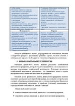 Research Papers 'Финансовый анализ предприятия', 8.
