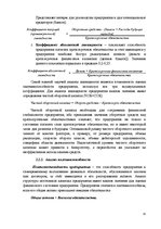 Research Papers 'Финансовый анализ предприятия', 14.