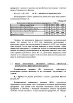 Research Papers 'Финансовый анализ предприятия', 25.